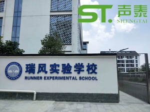 东莞瑞风实验学校体育馆