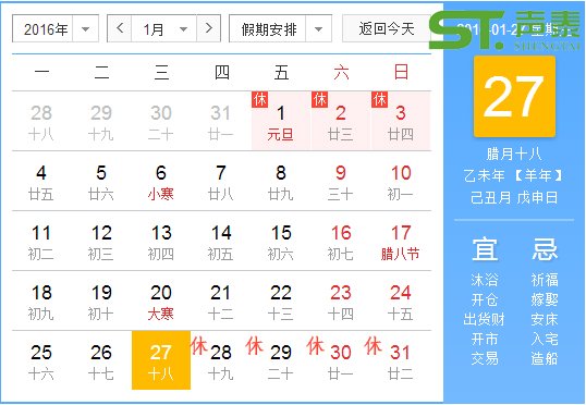 春节放假通知表【佛山声泰】(图2) 春节放假通知表【佛山声泰】(图2)