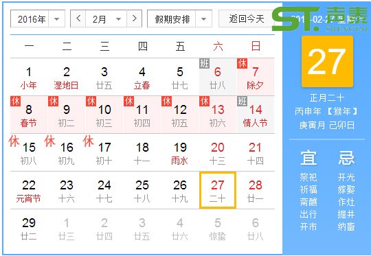 春节放假通知表【佛山声泰】(图3) 春节放假通知表【佛山声泰】(图3)