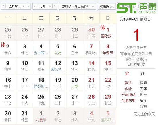 声泰五一放假通知(图2) 声泰五一放假通知(图2)