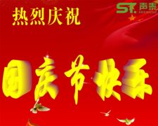 210cc大资本恭祝全国人民国庆快乐