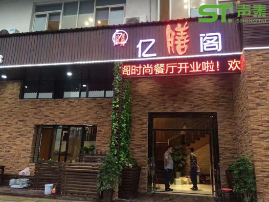 餐厅吸音板装饰效果图,吸音装饰两不误(图2) 餐厅吸音板装饰效果图,吸音装饰两不误(图2)