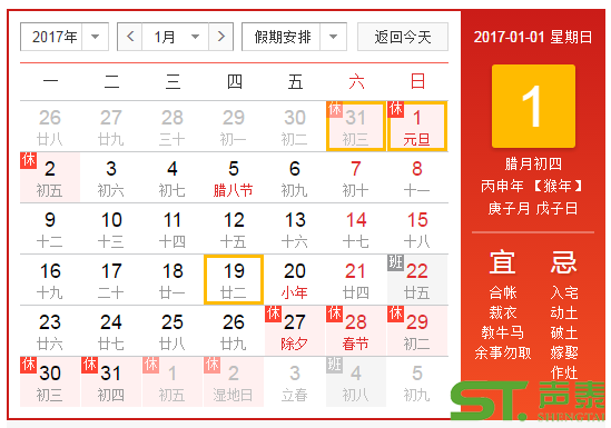 喜迎2017,佛山声泰元旦放假通知(图2) 喜迎2017,佛山声泰元旦放假通知(图2)