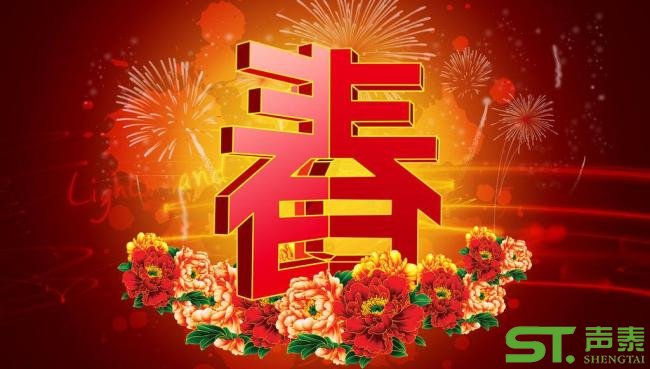 关于我司2017年春节放假通知(图1) 关于我司2017年春节放假通知(图1)