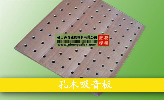 泉州|龙岩|漳州|体育馆环保阻燃孔木吸音板厂家(图2)