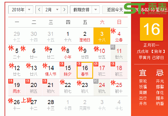 2018狗年春节放假通知(图2) 2018狗年春节放假通知(图2)