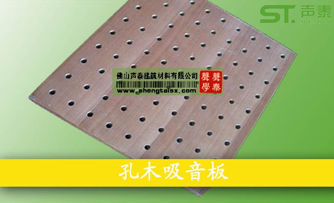 报告厅吸音板品牌(图2) 报告厅吸音板品牌(图2)
