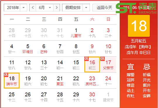 关于我司2018端午放假安排通知(图2) 关于我司2018端午放假安排通知(图2)