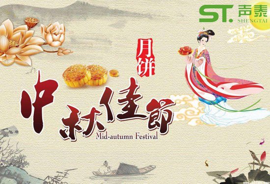 中秋佳节‘团圆日’放假通知(图2) 中秋佳节‘团圆日’放假通知(图2)