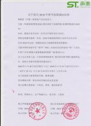 2019年春节放假通知书