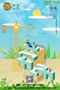 吸音板厂家声泰恭祝全国青年5.4青年节快乐