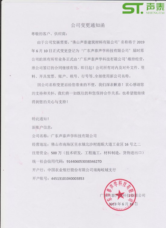 关于我司‘名称’变更公告函!(图2) 关于我司‘名称’变更公告函!(图2)