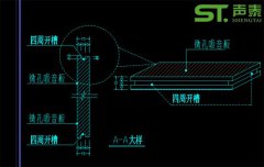 微孔吸音板设计及安装节点大样