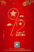 八一建军节,广东声泰全体员工为您喝彩！