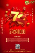 品牌吸音板厂家,声泰,国庆佳节放假通知