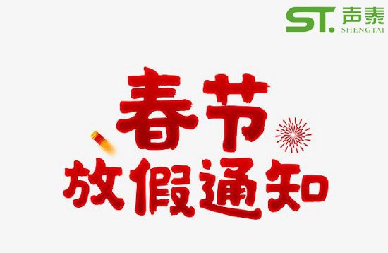 2020春节放假通知函(图2)