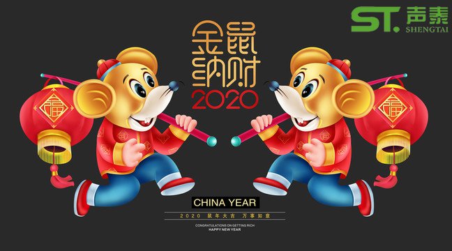 鼠年大吉,210cc大资本给全国人民拜年啦！(图1)