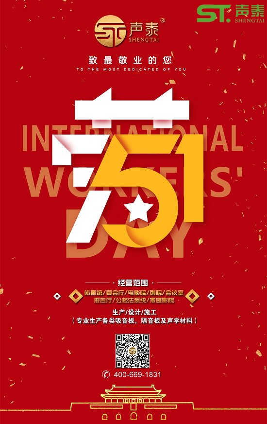 关于我司2020年五一劳动节放假安排的通知(图1)