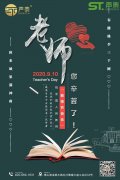 感恩导师,教师节快乐！
