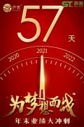 吸音板品牌厂家,业绩冲刺倒计时57日