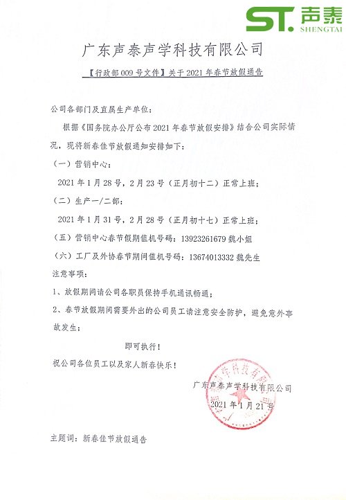 关于2021年牛年放假通告(图2)
