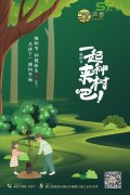 312植树节