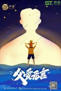 父亲节！